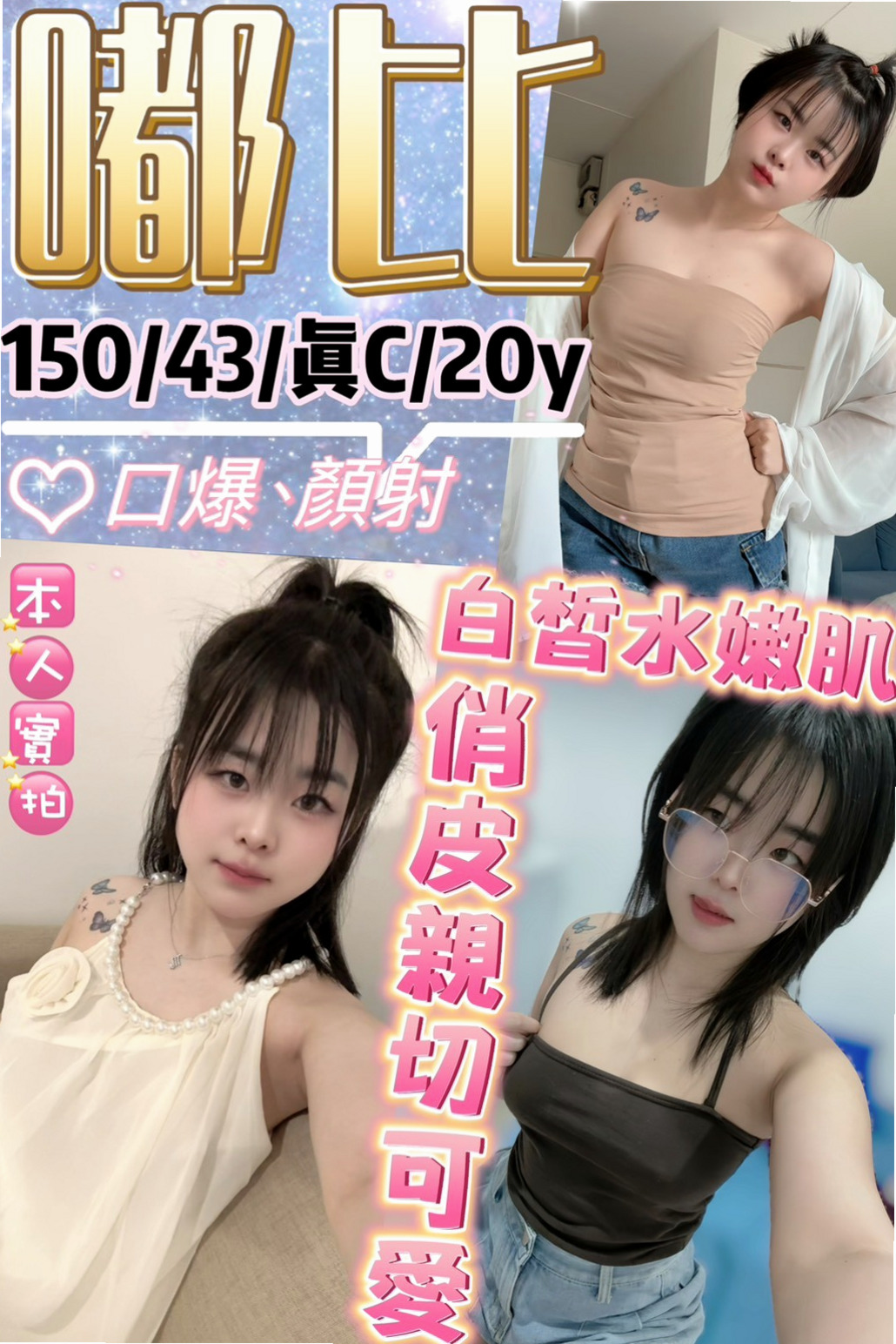 亞亞資料卡：清純乖乖女，東山找援，胸圍C罩杯，年齡22歲，身高169cm/46kg。螞蟻腰的身材 配上彈性的小屁屁  而且很會夾 緊致有吸力 有練過